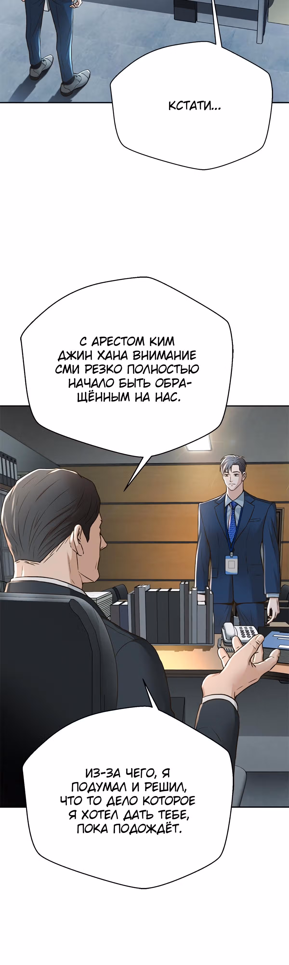 Судья Ли Хан Ён — Том 1 · Глава 86, страница 21