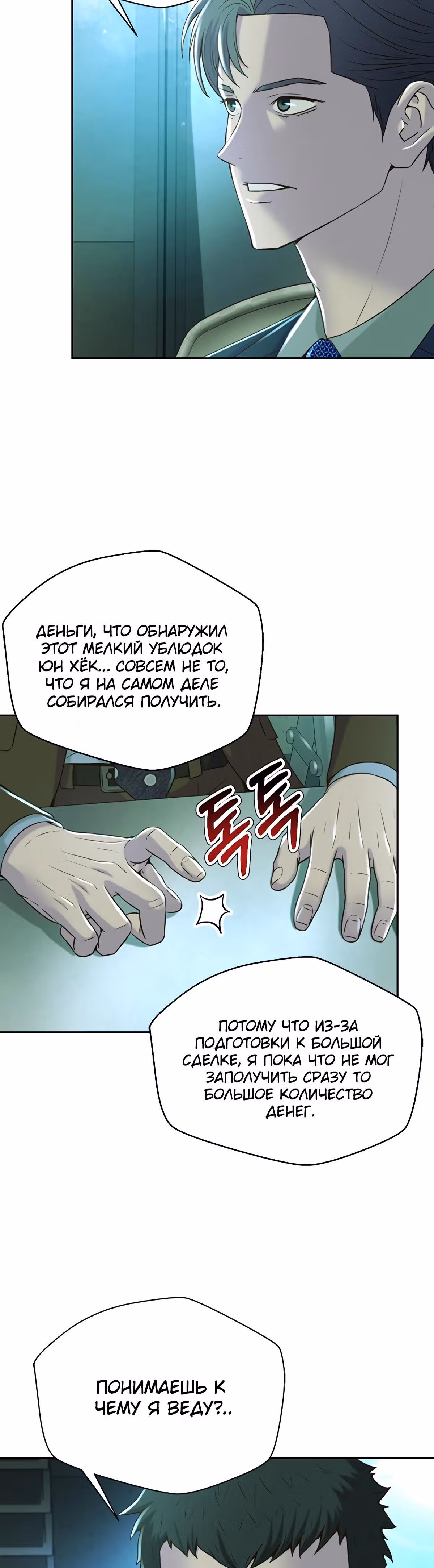Судья Ли Хан Ён — Том 1 · Глава 86, страница 33