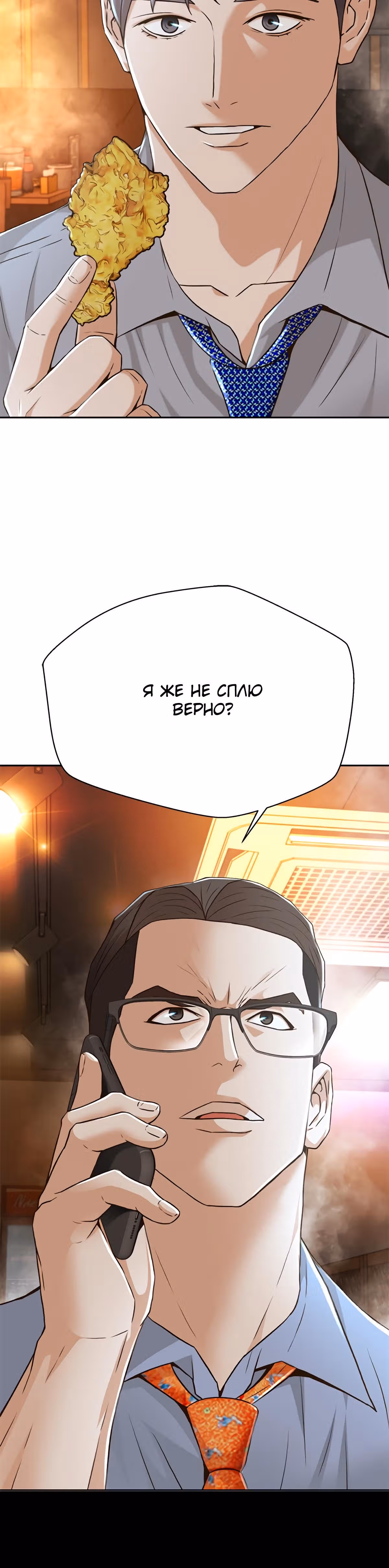 Судья Ли Хан Ён — Том 1 · Глава 86, страница 49