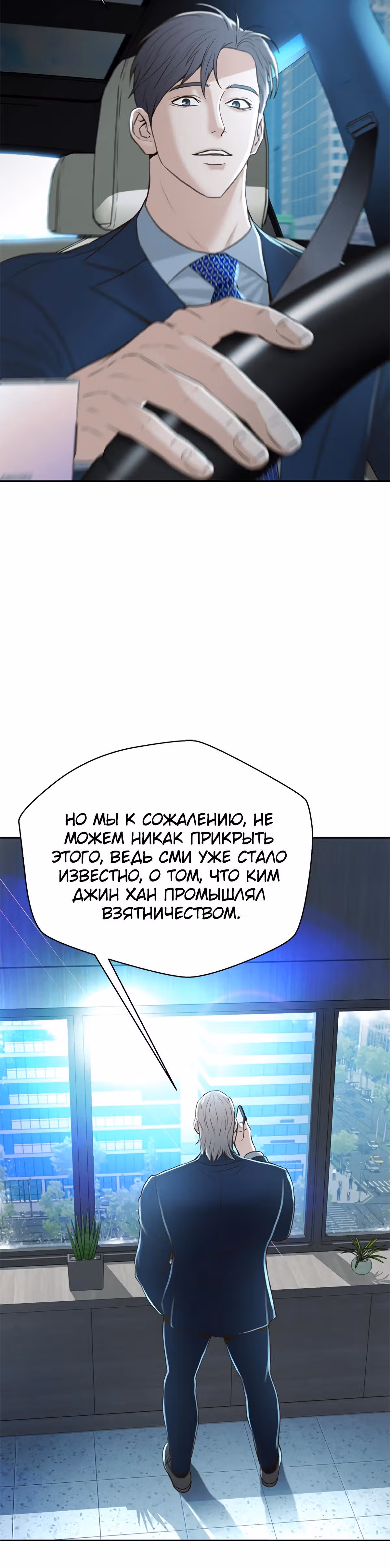 Судья Ли Хан Ён — Том 1 · Глава 86, страница 8