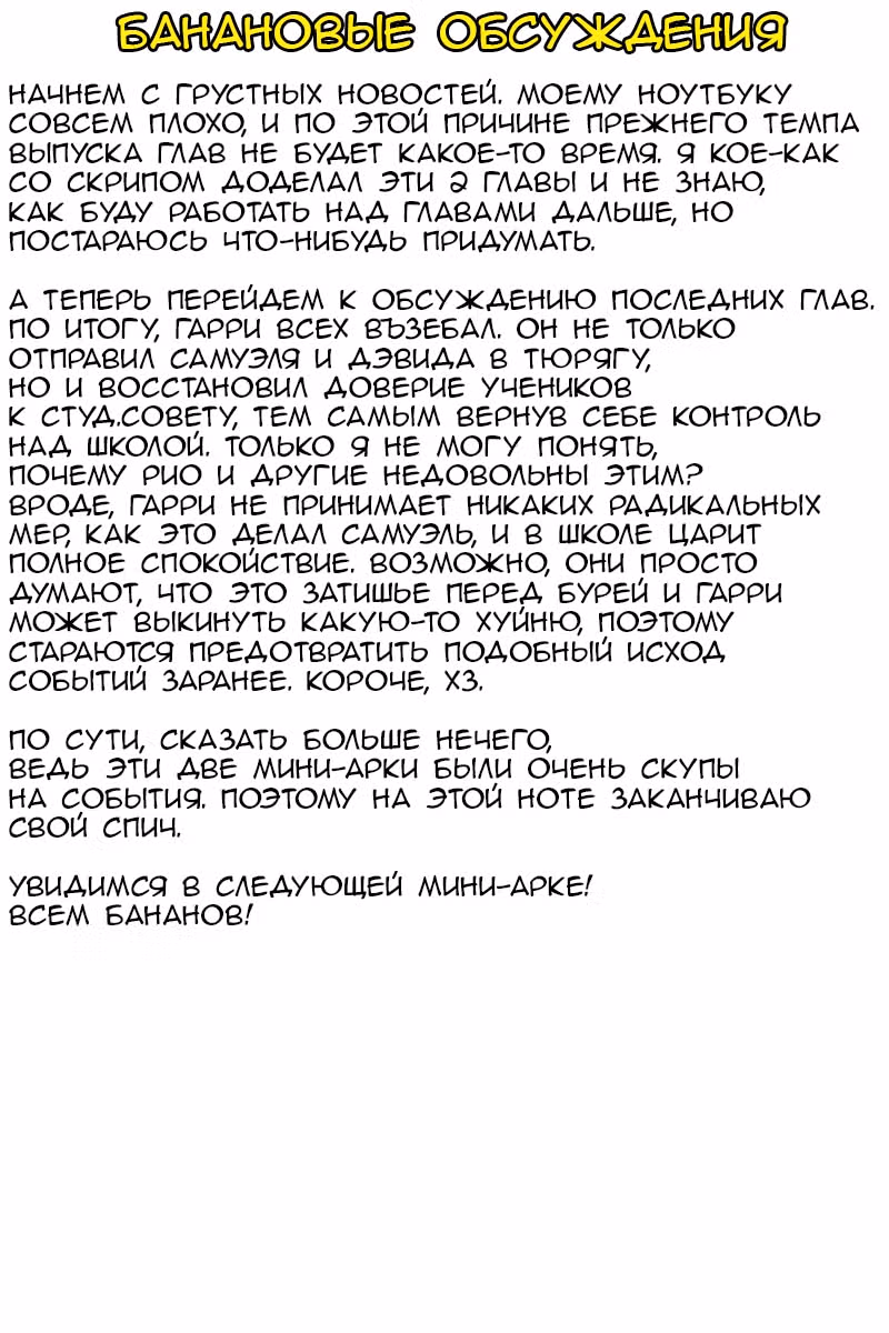 Банановый Король — Том 1 · Глава 51.5, страница 6