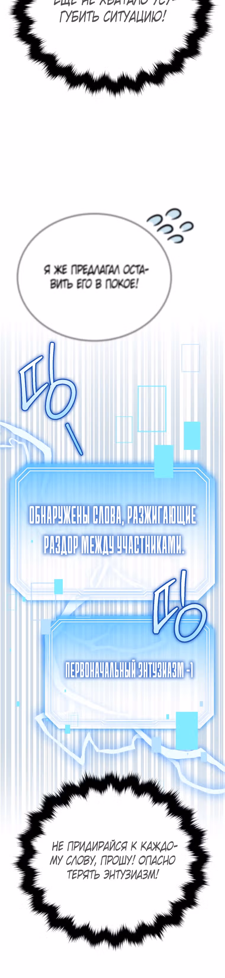 Возвращение первоначального энтузиазма: Руководство для айдола — Том 1 · Глава 6, страница 34