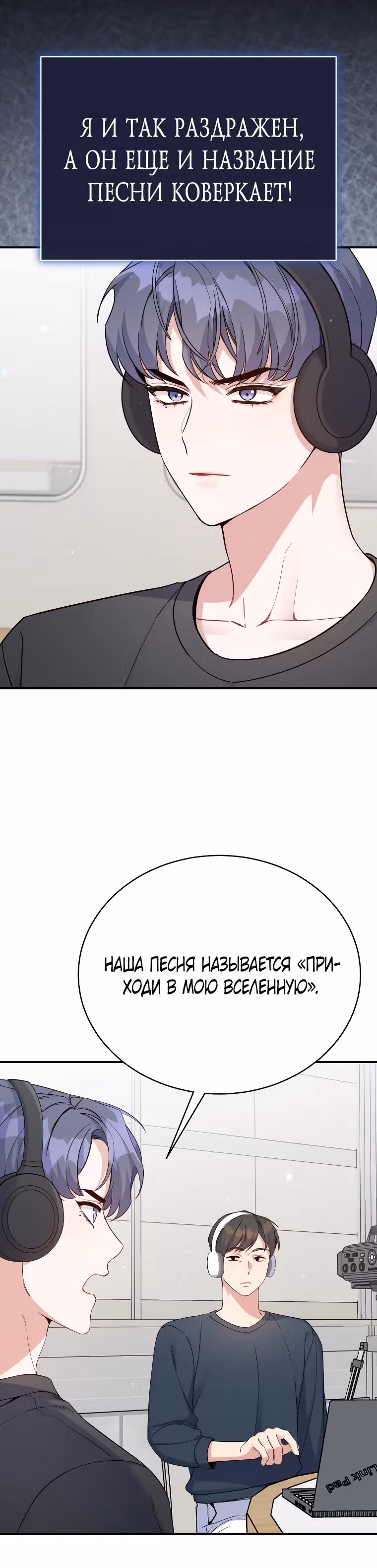 Возвращение первоначального энтузиазма: Руководство для айдола — Том 1 · Глава 6, страница 10