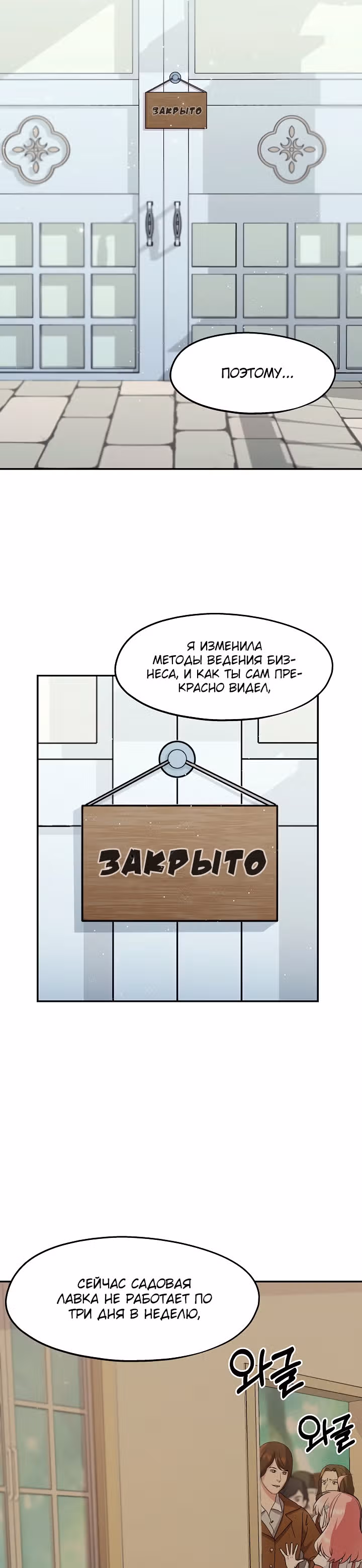 Волшебный сад — Том 1 · Глава 21, страница 15