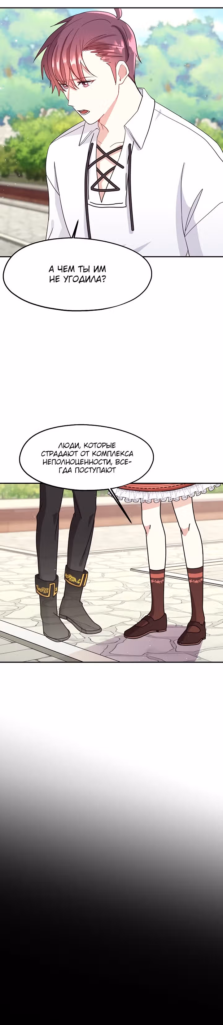 Волшебный сад — Том 1 · Глава 21, страница 21