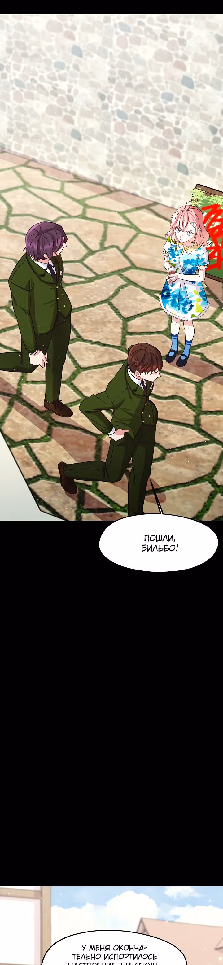 Волшебный сад — Том 1 · Глава 21, страница 4