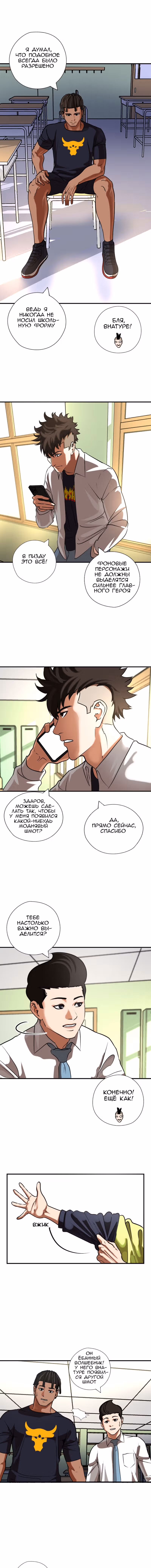 Банановый Король — Том 1 · Глава 52, страница 3