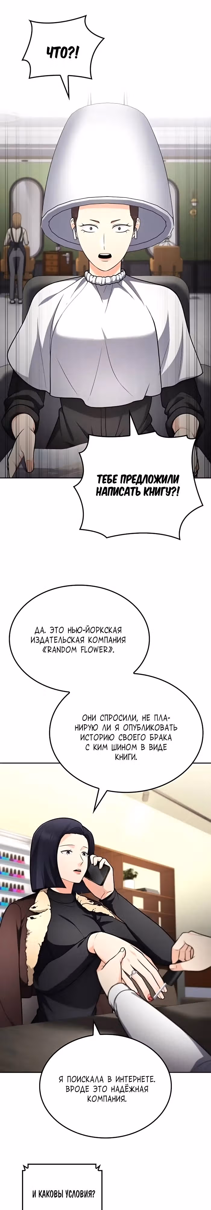 После развода я разбогател — Том 1 · Глава 48, страница 14
