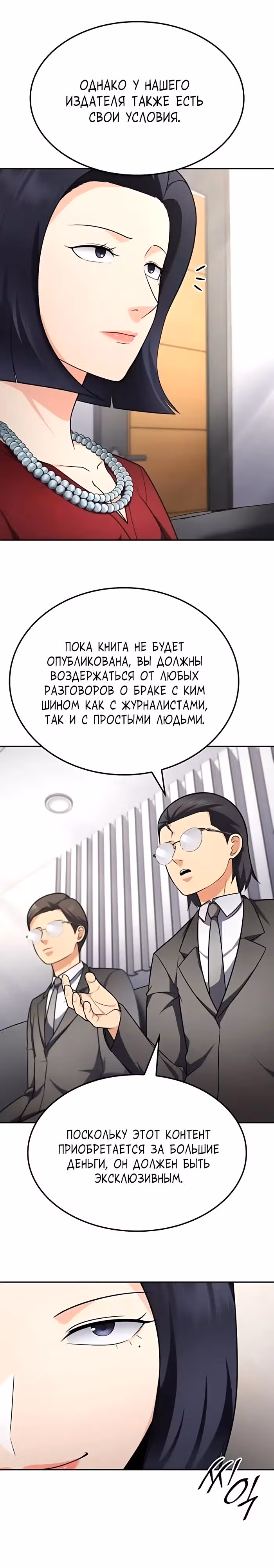 После развода я разбогател — Том 1 · Глава 48, страница 22