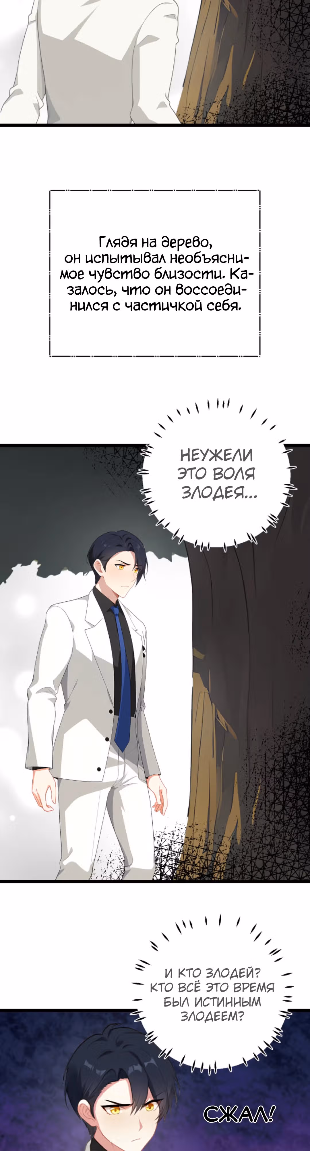Гарем злодея — Том 1 · Глава 127, страница 6