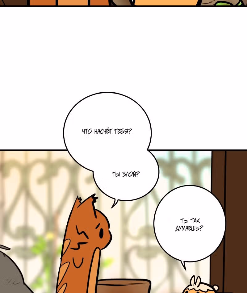 Приключения Кота Буханки — Том 2 · Глава 188, страница 9