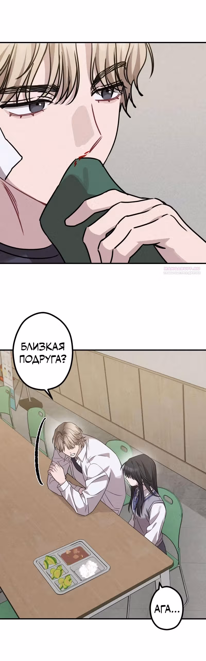 Богиня удачи — Том 1 · Глава 15, страница 34