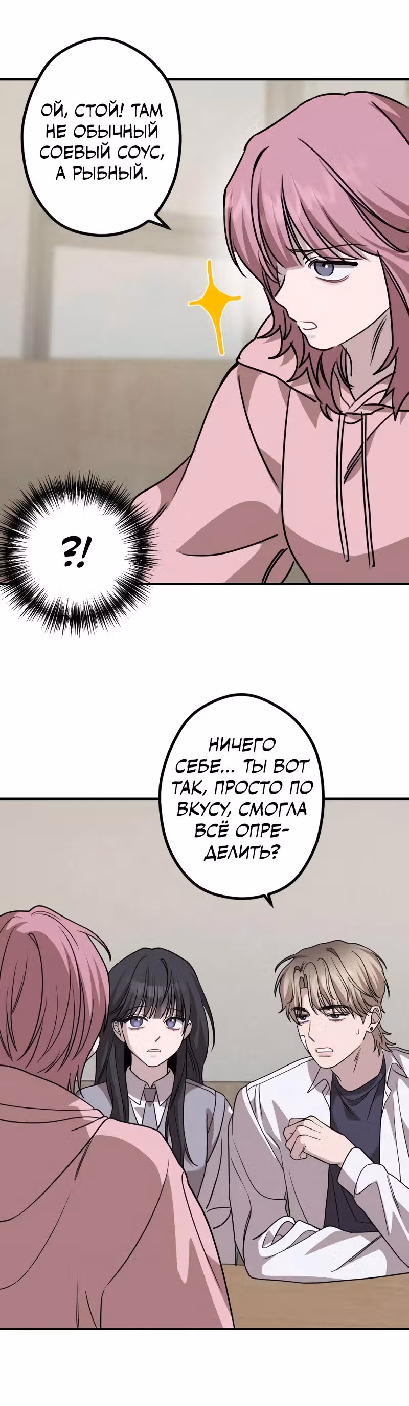 Богиня удачи — Том 1 · Глава 15, страница 40