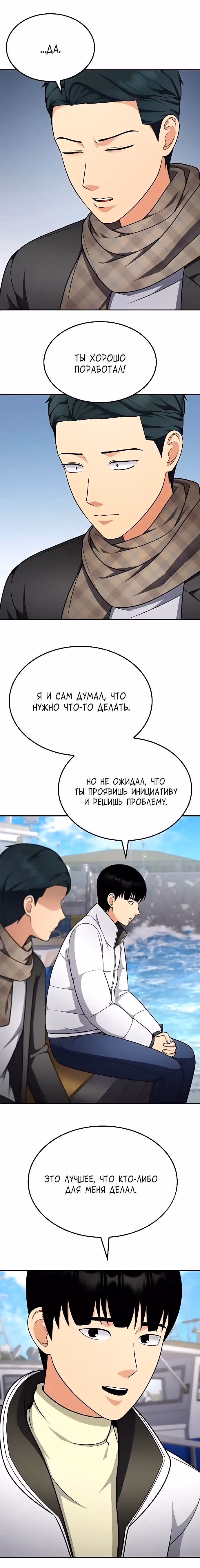 После развода я разбогател — Том 1 · Глава 49, страница 21