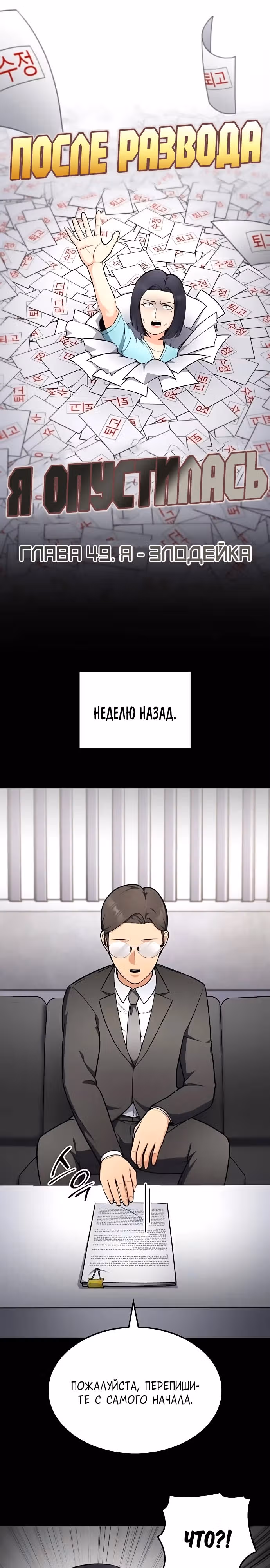 После развода я разбогател — Том 1 · Глава 49, страница 5