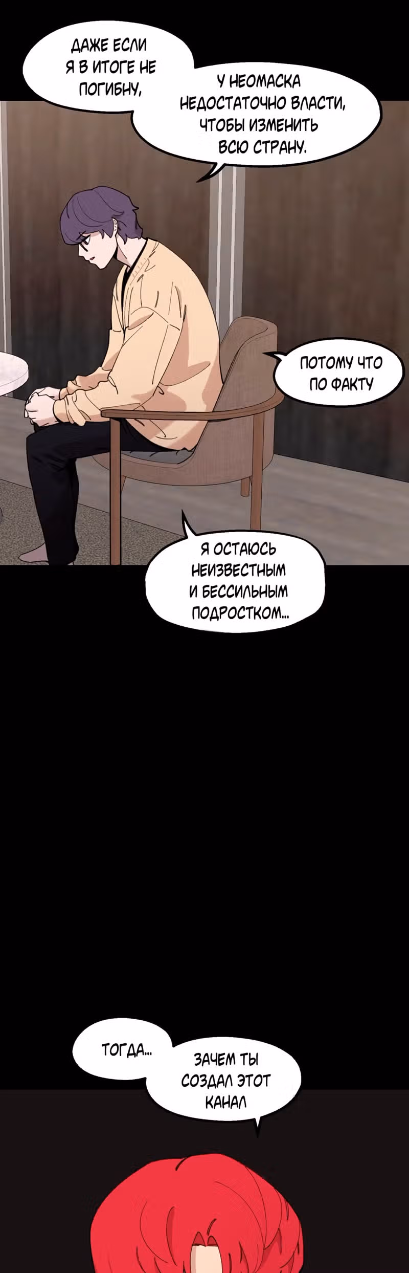 Месть психопата — Том 1 · Глава 13, страница 40
