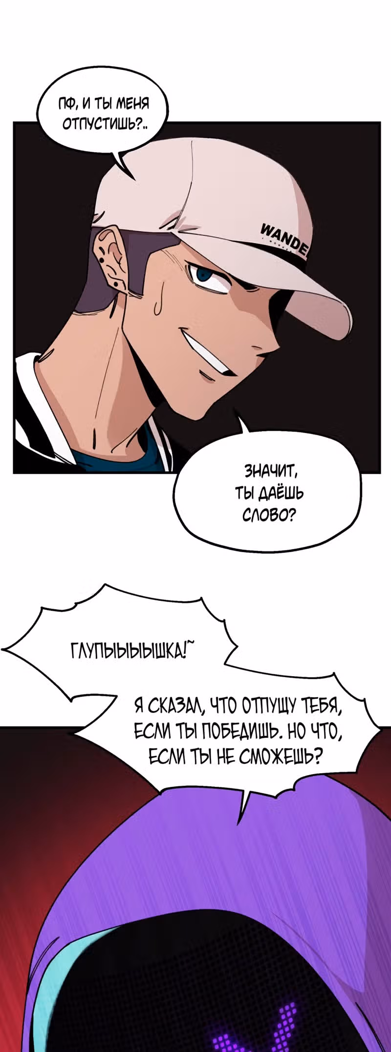 Месть психопата — Том 1 · Глава 13, страница 8