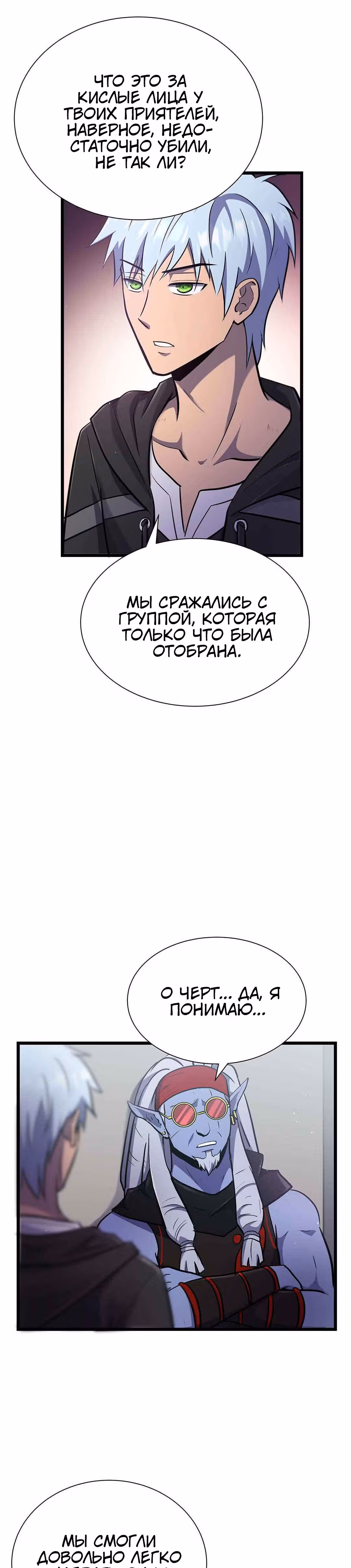 Арена — Том 1 · Глава 23, страница 11