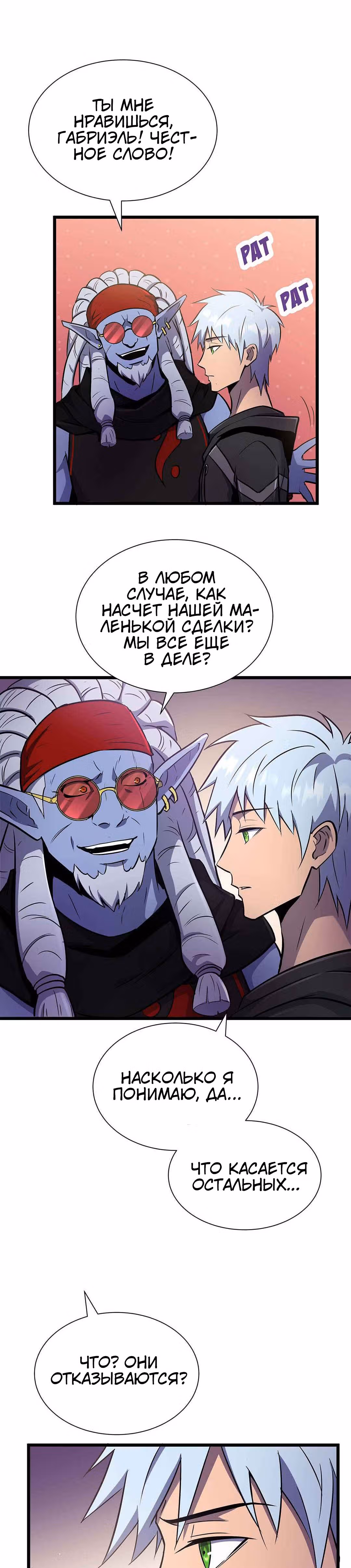 Арена — Том 1 · Глава 23, страница 13