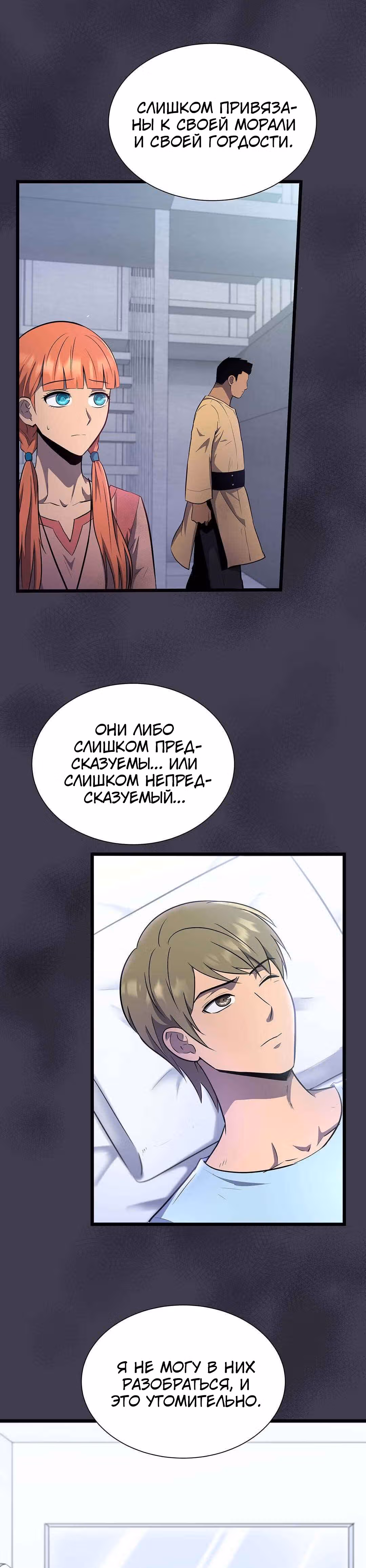 Арена — Том 1 · Глава 23, страница 16
