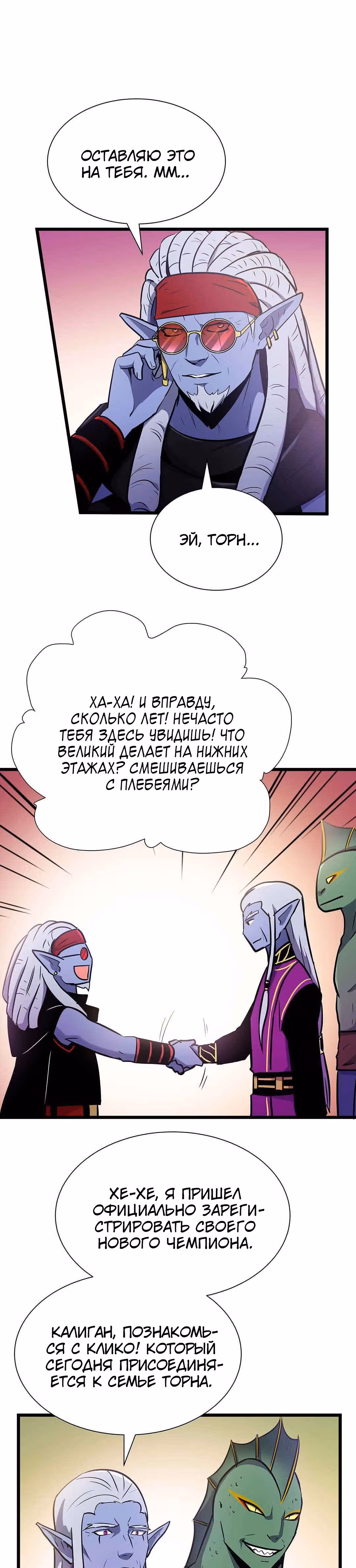 Арена — Том 1 · Глава 23, страница 23
