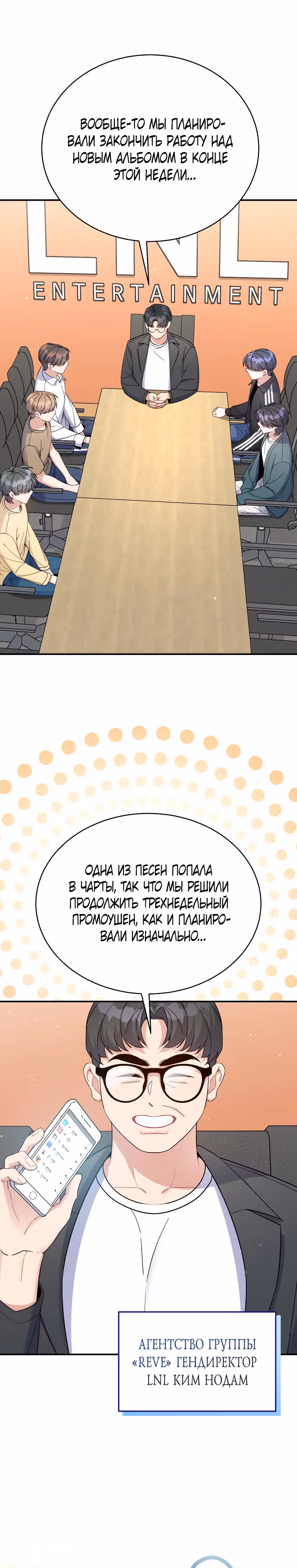 Возвращение первоначального энтузиазма: Руководство для айдола — Том 1 · Глава 7, страница 11