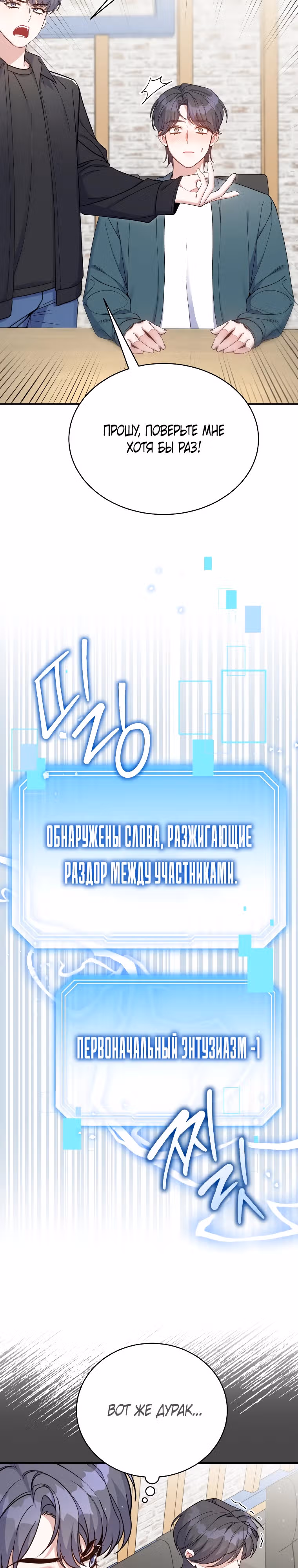 Возвращение первоначального энтузиазма: Руководство для айдола — Том 1 · Глава 7, страница 17