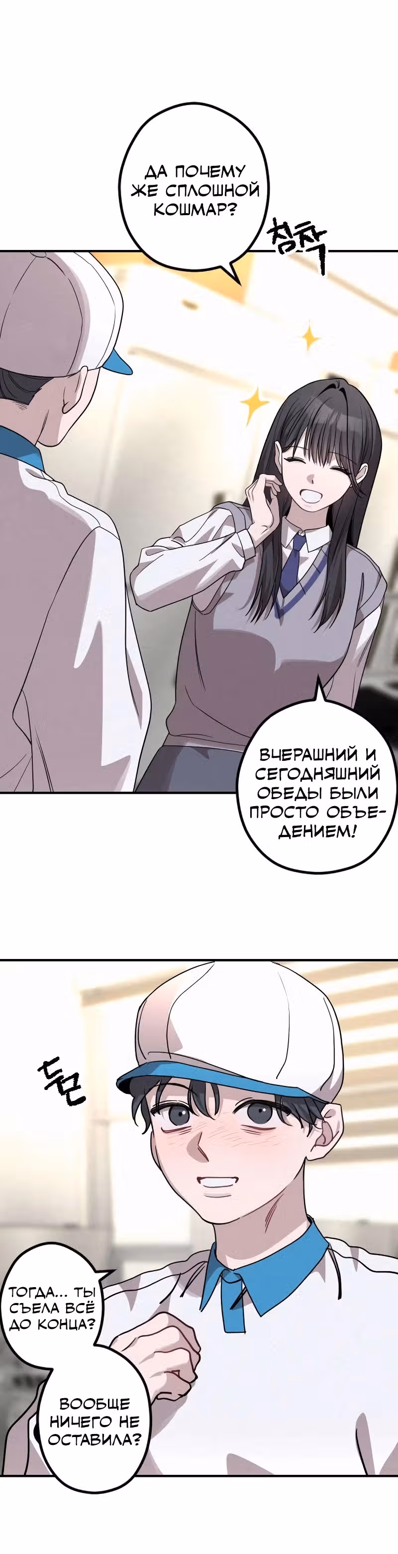 Богиня удачи — Том 1 · Глава 14, страница 21