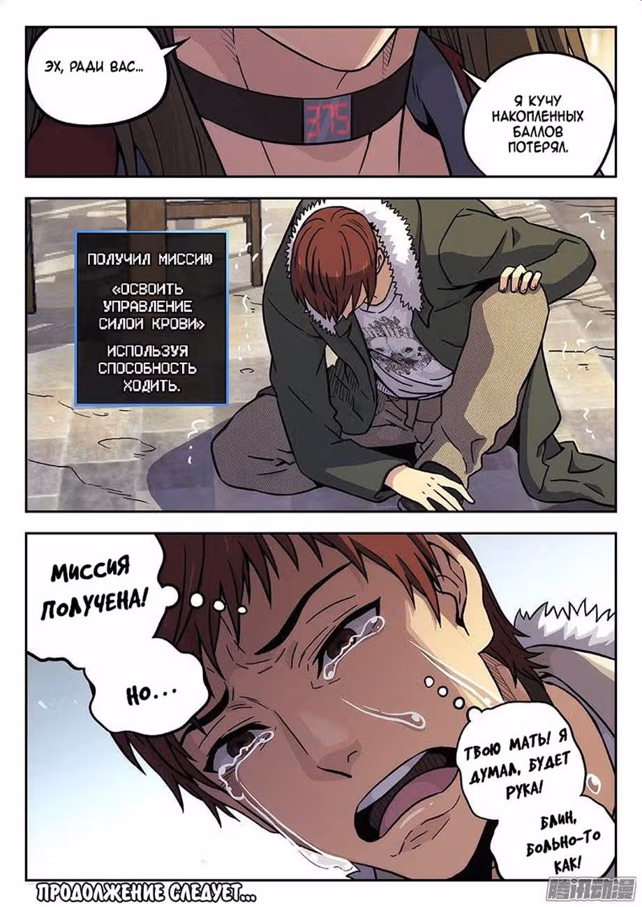 Узники времени и пространства — Том 2 · Глава 149, страница 14