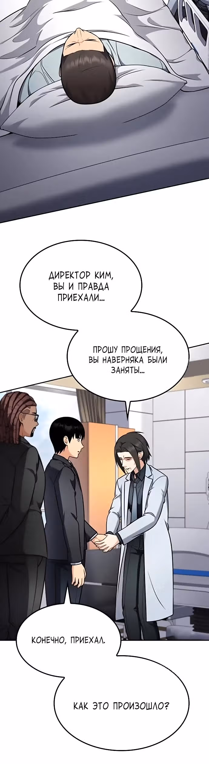 После развода я разбогател — Том 1 · Глава 50, страница 2