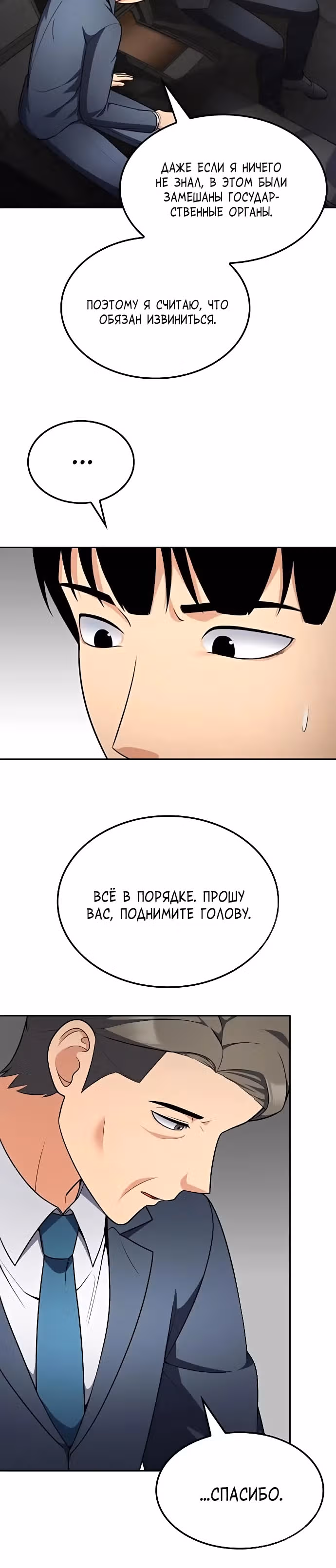 После развода я разбогател — Том 1 · Глава 50, страница 18