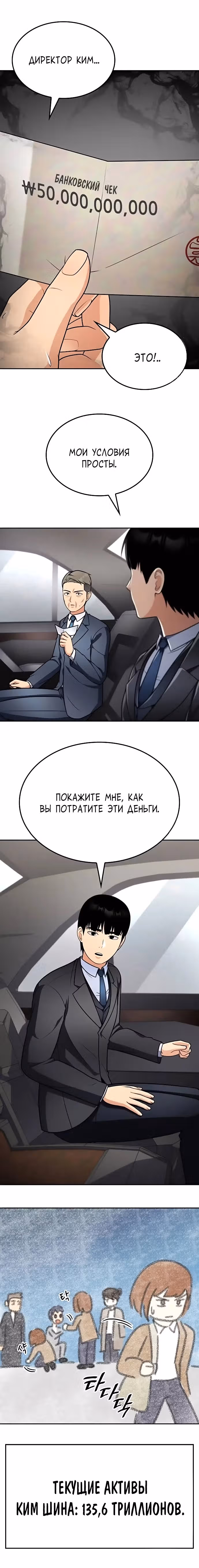 После развода я разбогател — Том 1 · Глава 50, страница 24