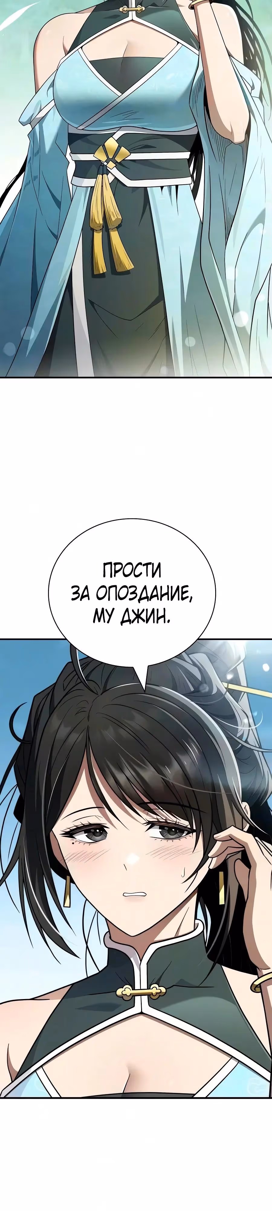 Гениальный тренер боевых искусств — Том 1 · Глава 117, страница 3