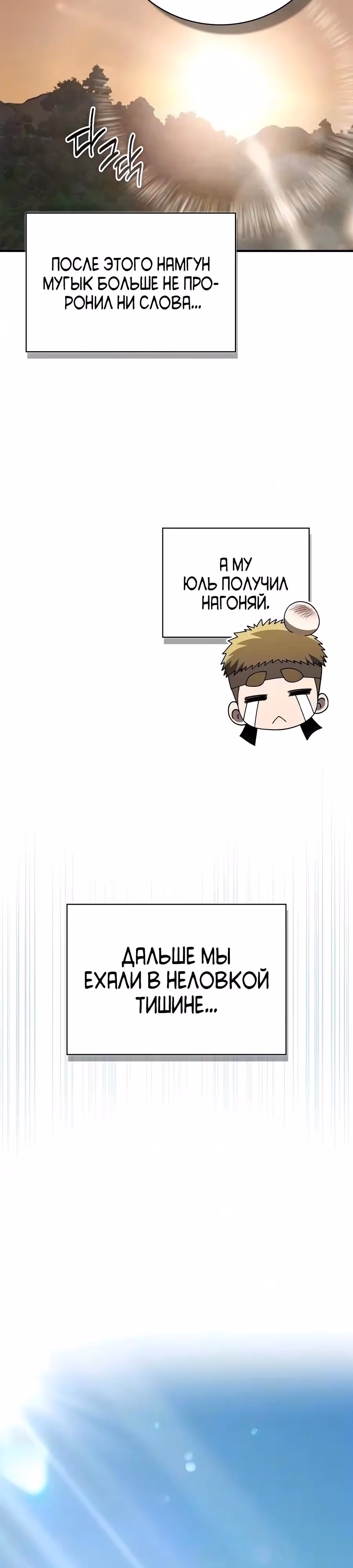 Гениальный тренер боевых искусств — Том 1 · Глава 117, страница 32