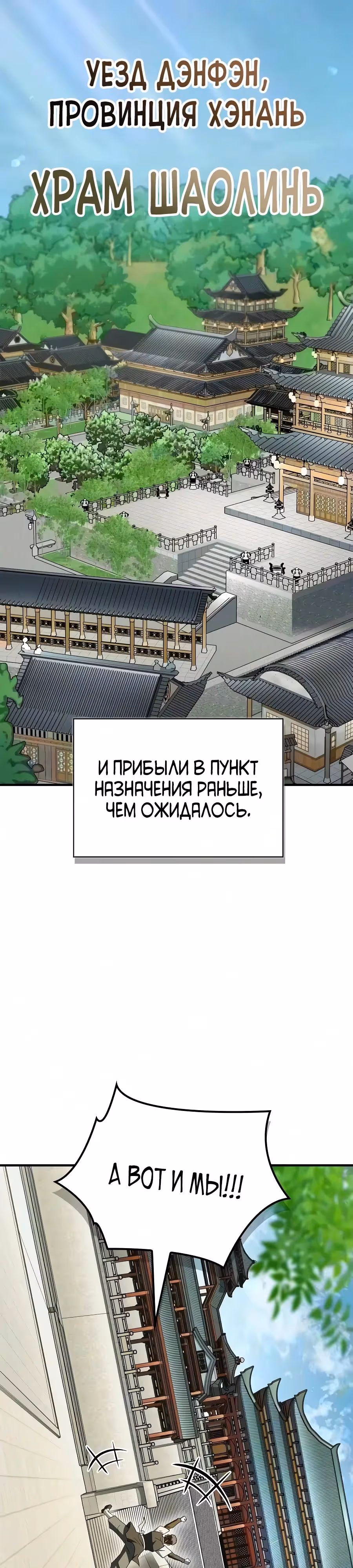 Гениальный тренер боевых искусств — Том 1 · Глава 117, страница 33