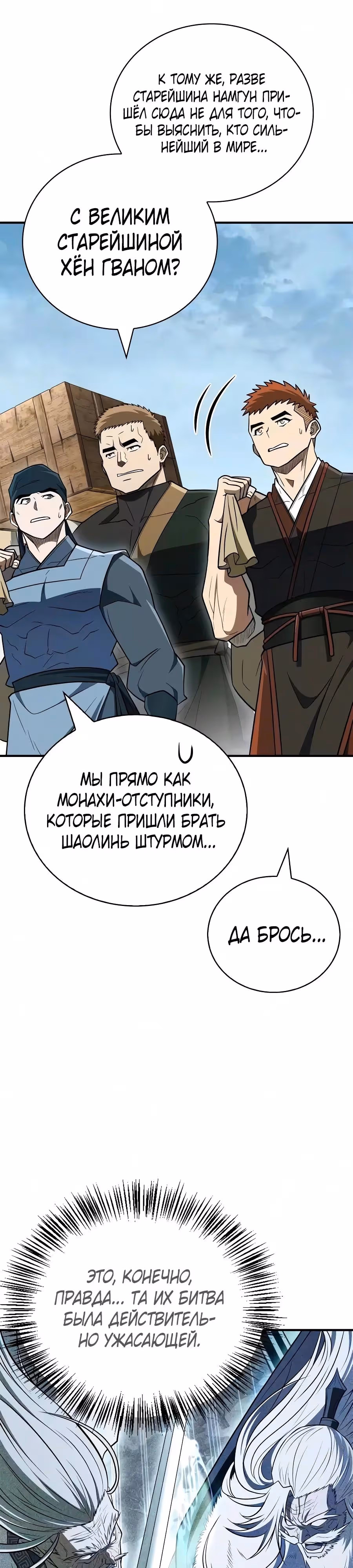 Гениальный тренер боевых искусств — Том 1 · Глава 117, страница 35