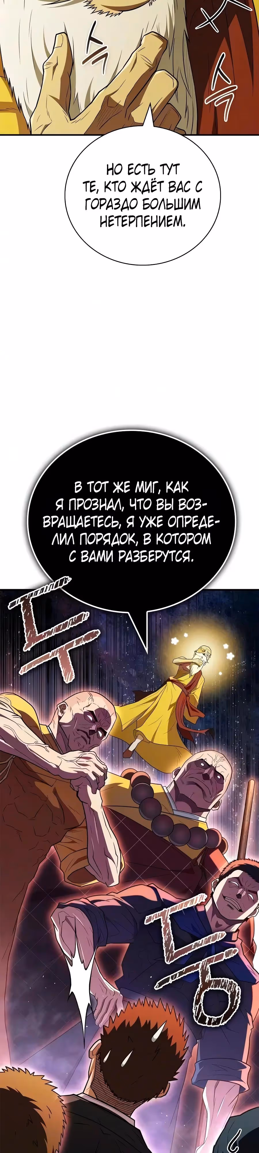 Гениальный тренер боевых искусств — Том 1 · Глава 117, страница 45