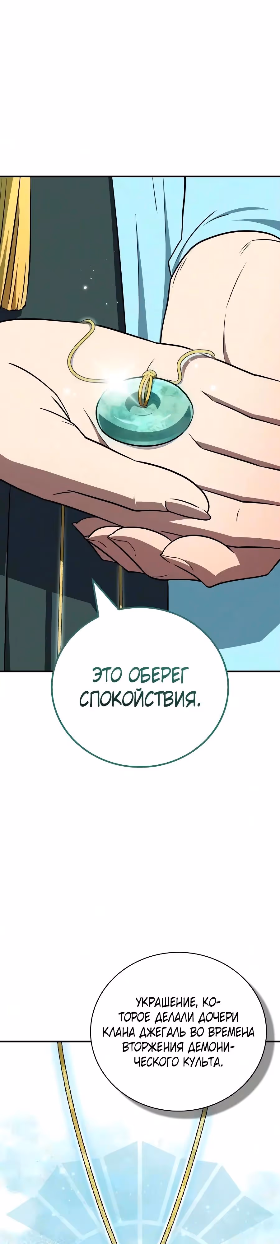 Гениальный тренер боевых искусств — Том 1 · Глава 117, страница 8