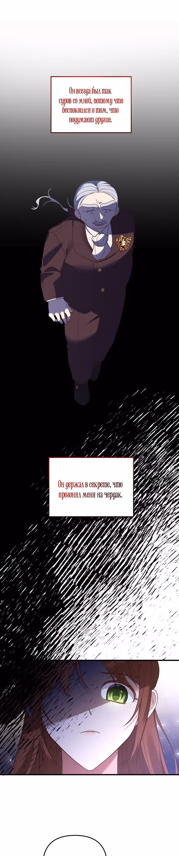 Я помолвлена с одержимым главным героем — Том 1 · Глава 22, страница 15