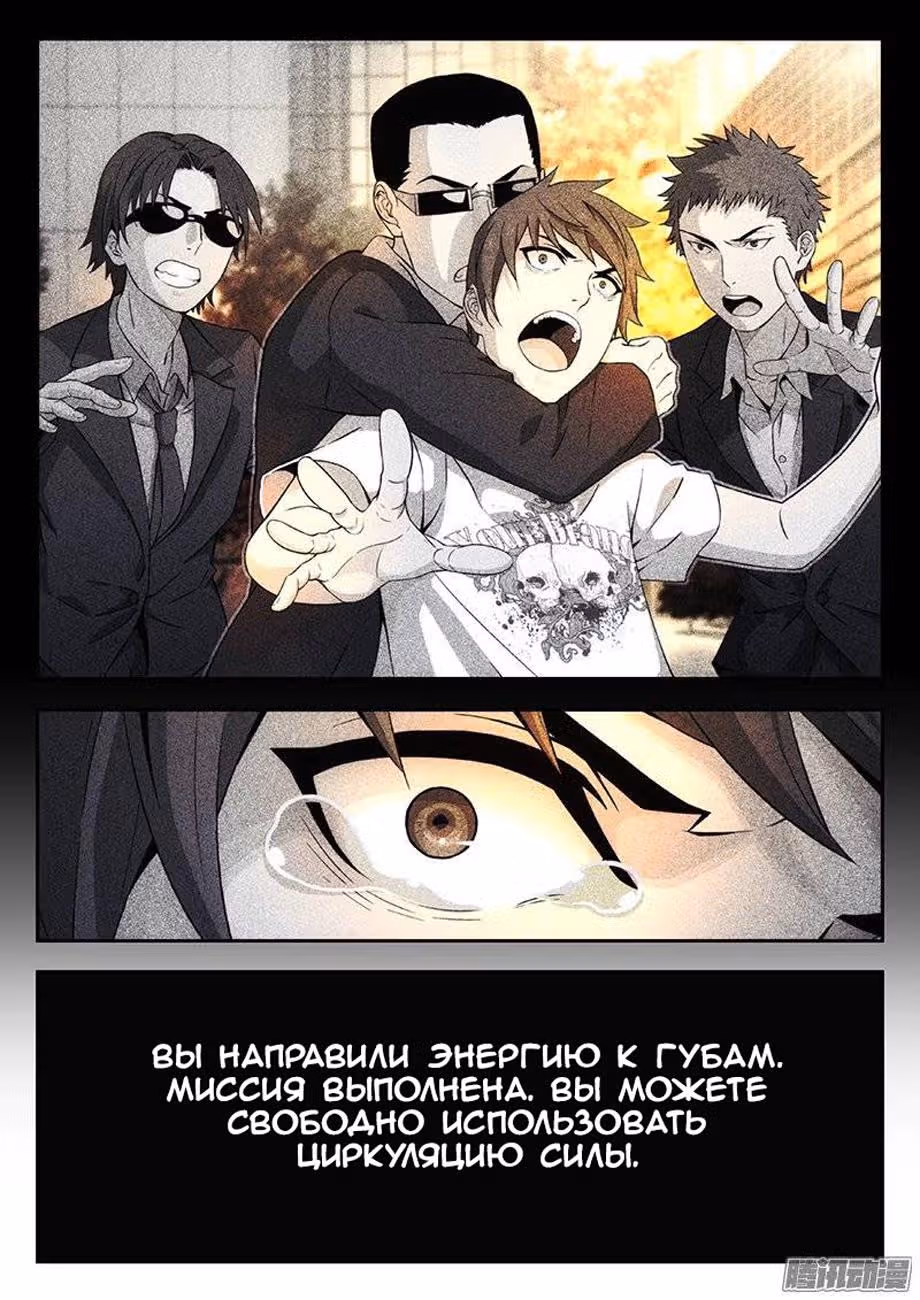 Узники времени и пространства — Том 2 · Глава 150, страница 12