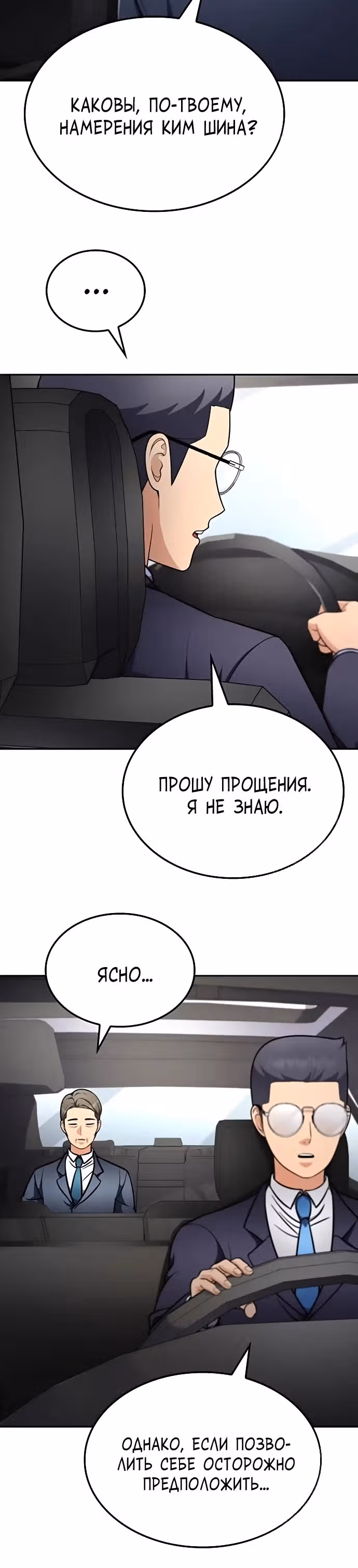 После развода я разбогател — Том 1 · Глава 51, страница 2