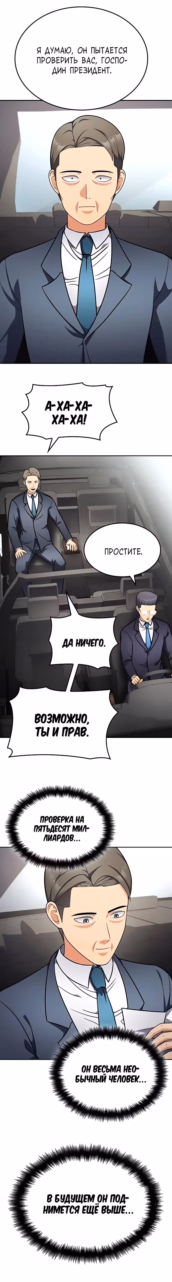 После развода я разбогател — Том 1 · Глава 51, страница 3