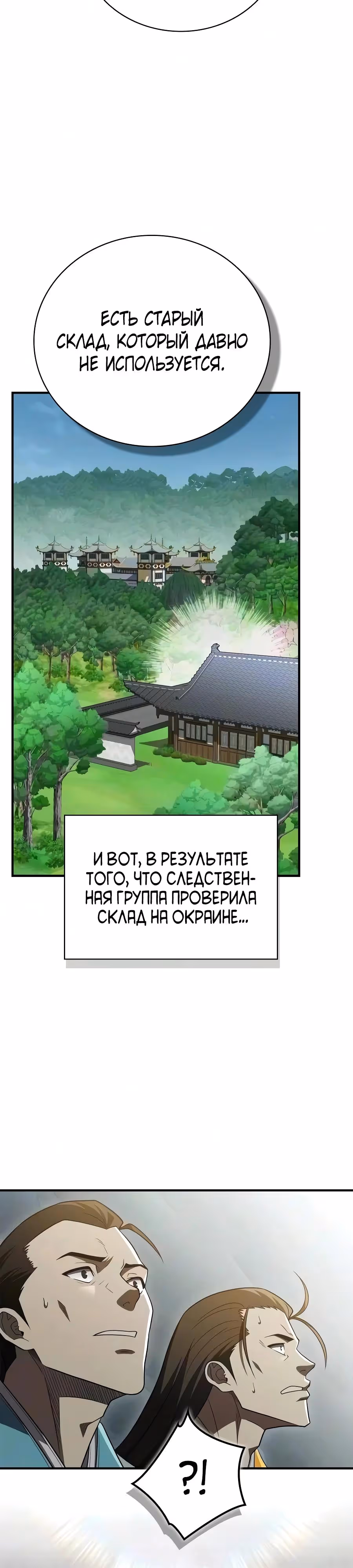Гениальный тренер боевых искусств — Том 1 · Глава 116, страница 11
