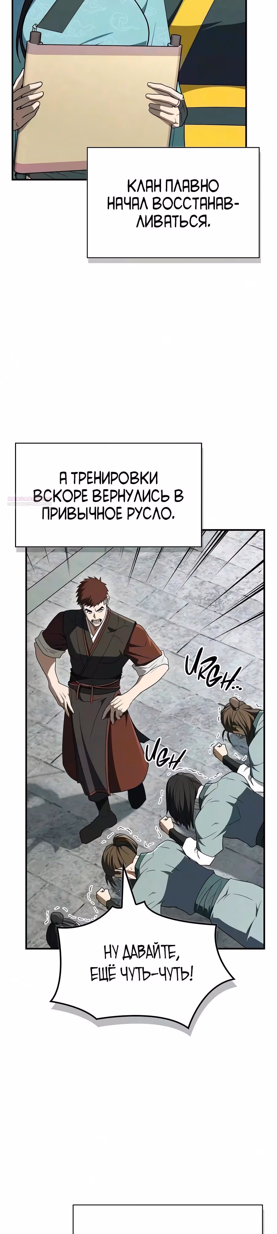 Гениальный тренер боевых искусств — Том 1 · Глава 116, страница 2