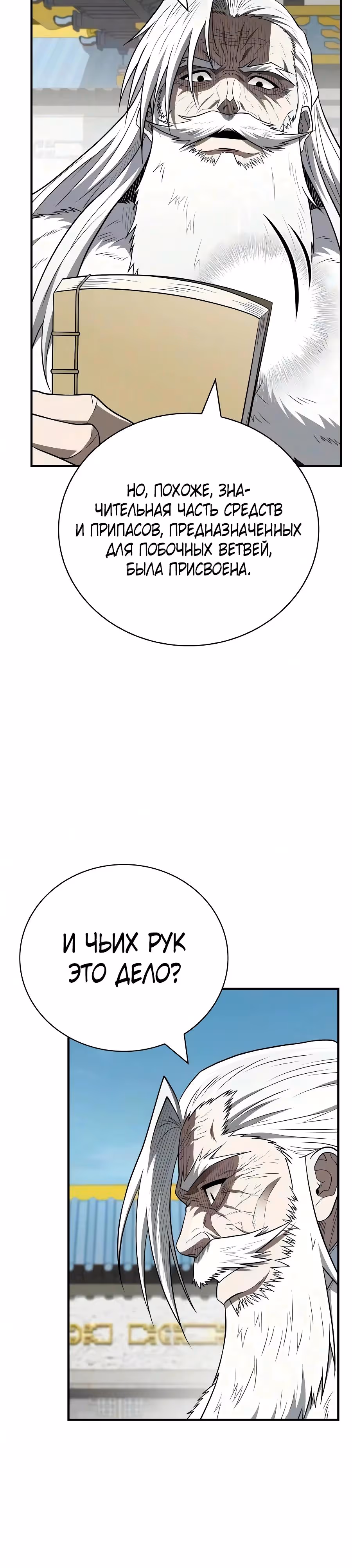 Гениальный тренер боевых искусств — Том 1 · Глава 116, страница 5