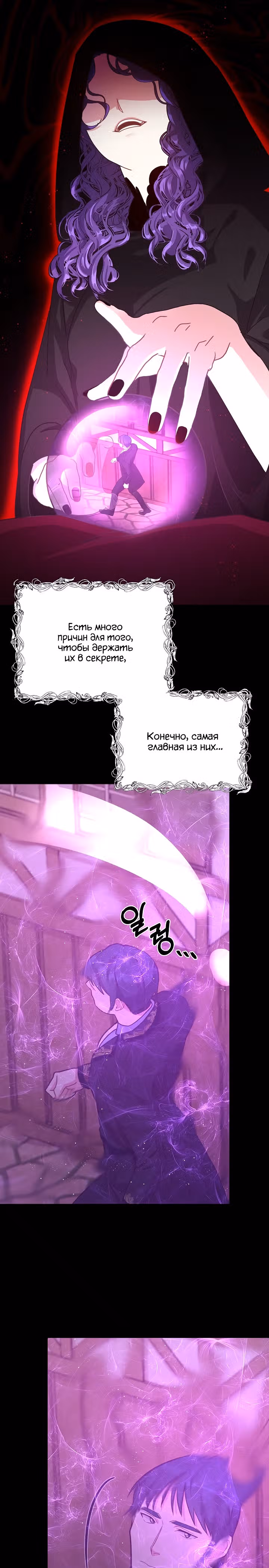 Волшебный сад — Том 1 · Глава 24, страница 16
