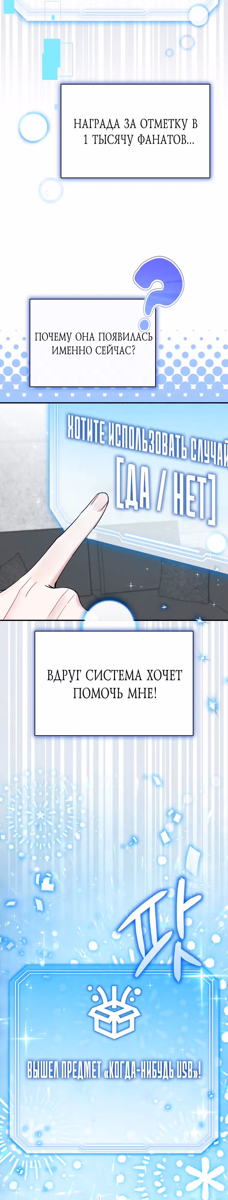 Возвращение первоначального энтузиазма: Руководство для айдола — Том 1 · Глава 8, страница 18