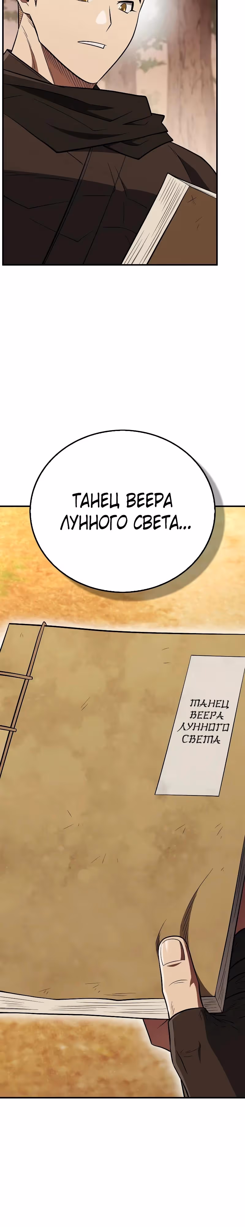 Гениальный тренер боевых искусств — Том 1 · Глава 109, страница 29