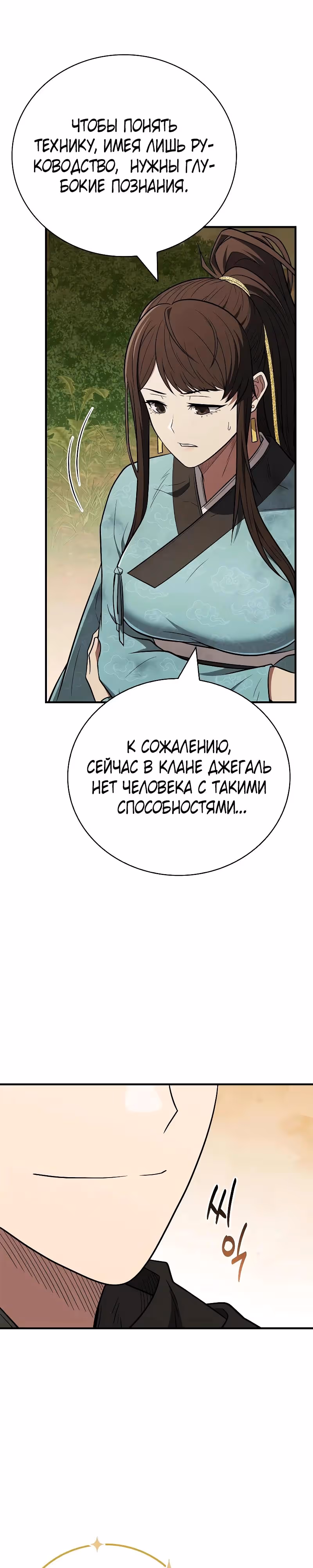 Гениальный тренер боевых искусств — Том 1 · Глава 109, страница 33