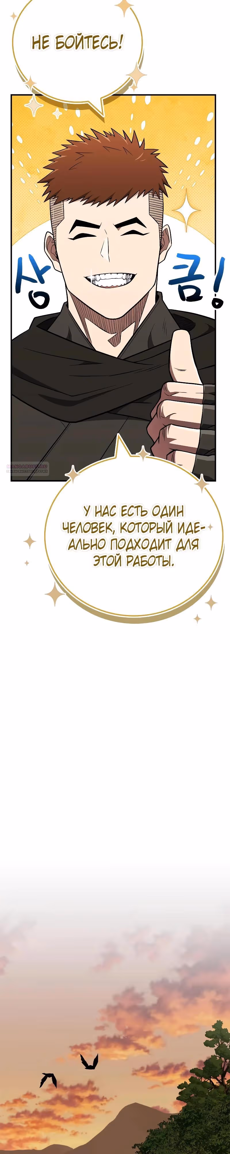 Гениальный тренер боевых искусств — Том 1 · Глава 109, страница 34